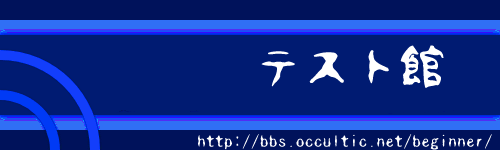 http://bbs.occultic.net/beginner/
